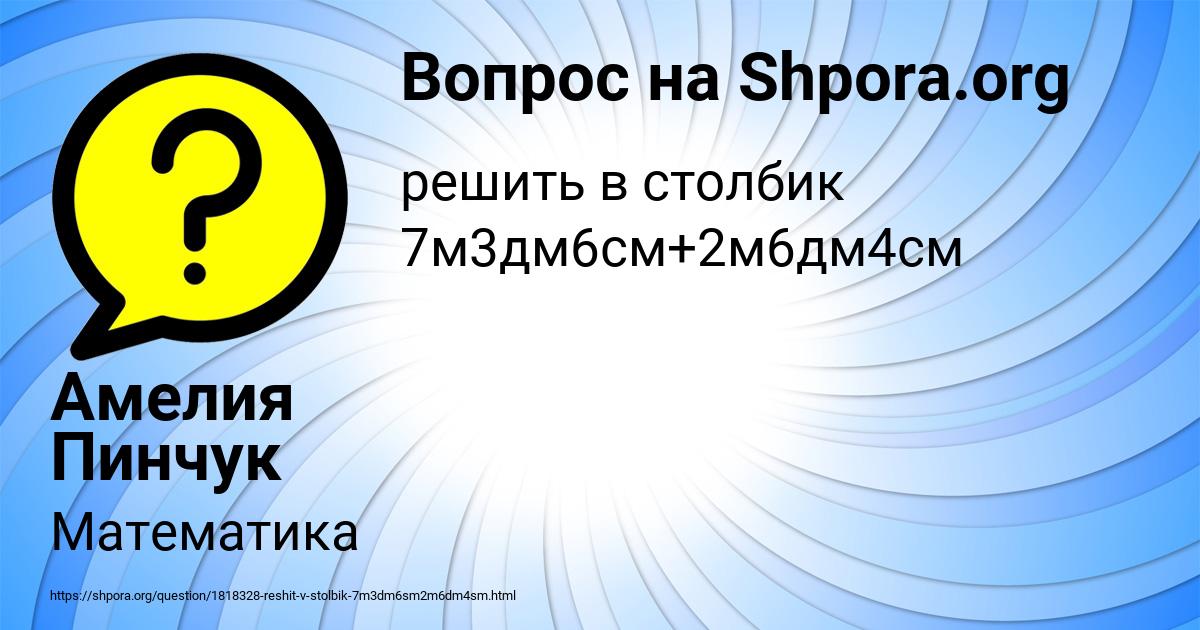 Картинка с текстом вопроса от пользователя Амелия Пинчук