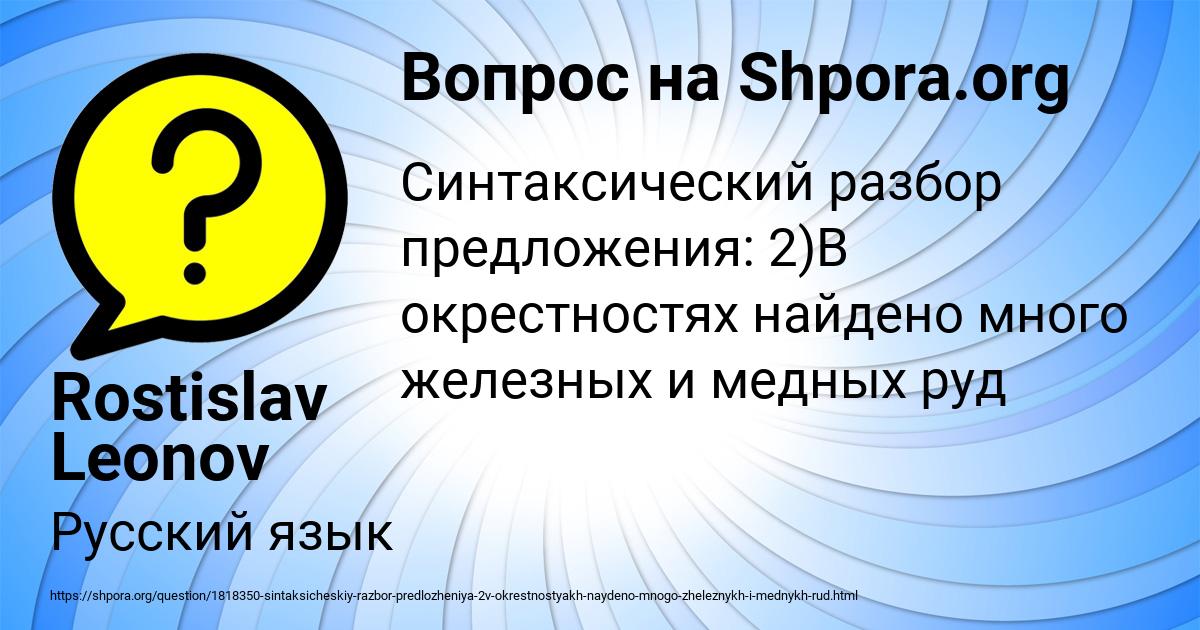 Картинка с текстом вопроса от пользователя Rostislav Leonov