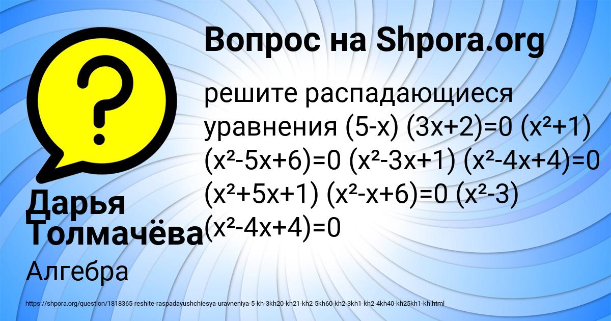 Картинка с текстом вопроса от пользователя Дарья Толмачёва