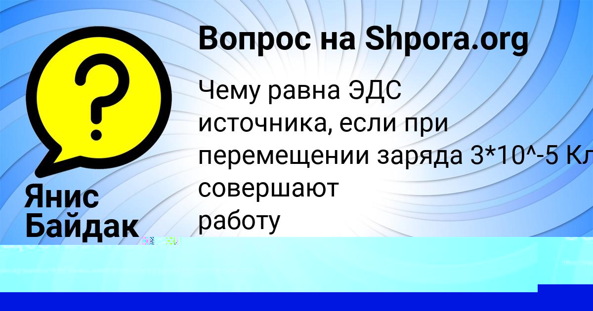 Картинка с текстом вопроса от пользователя Kolya Davydenko