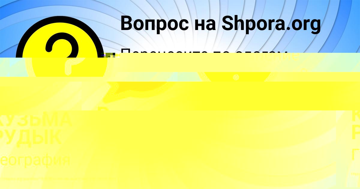 Картинка с текстом вопроса от пользователя КУЗЬМА РУДЫК
