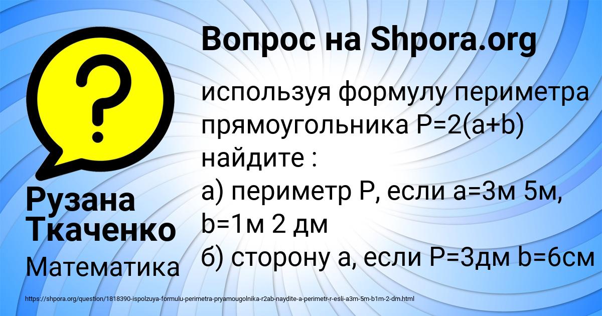 Картинка с текстом вопроса от пользователя Рузана Ткаченко