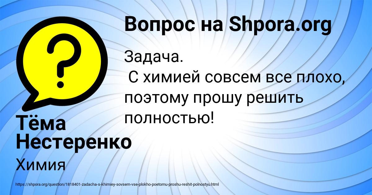 Картинка с текстом вопроса от пользователя Тёма Нестеренко