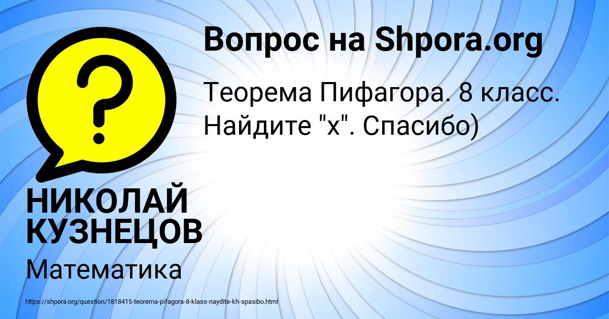 Картинка с текстом вопроса от пользователя НИКОЛАЙ КУЗНЕЦОВ