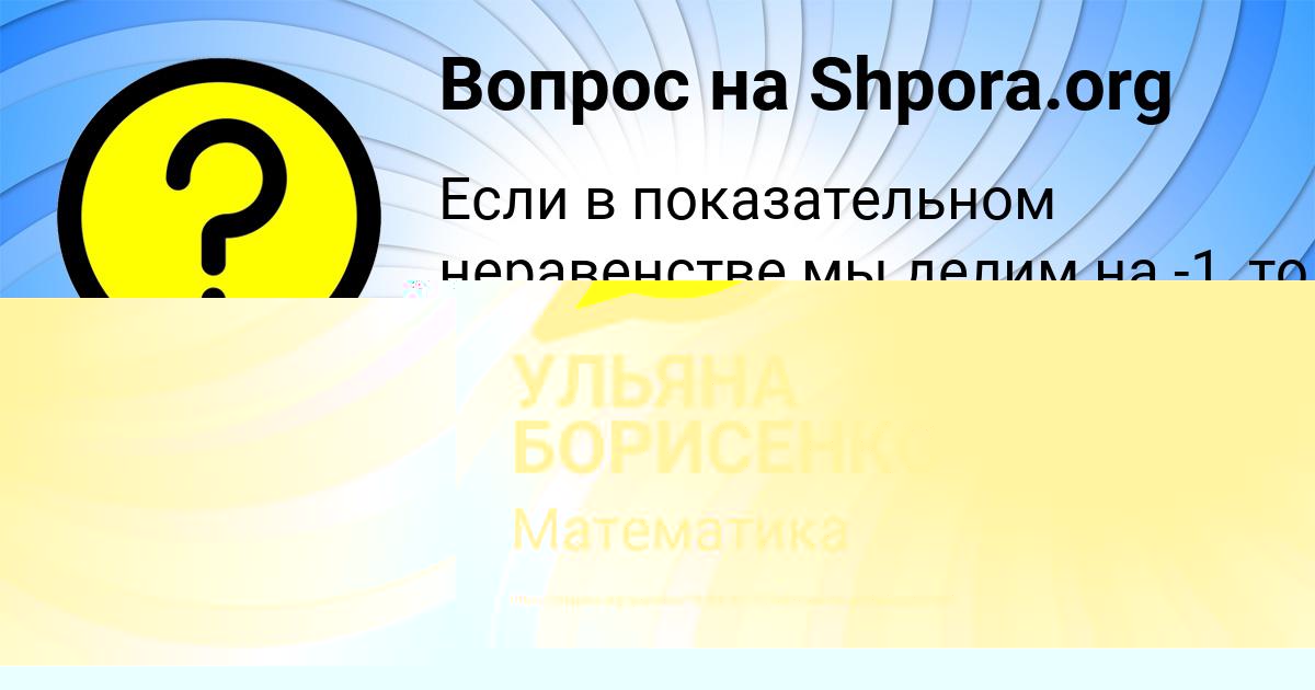 Картинка с текстом вопроса от пользователя УЛЬЯНА БОРИСЕНКО