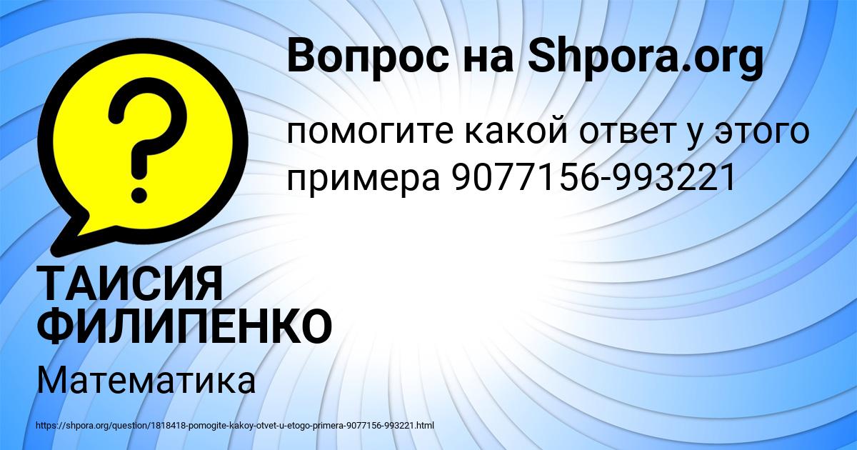 Картинка с текстом вопроса от пользователя ТАИСИЯ ФИЛИПЕНКО