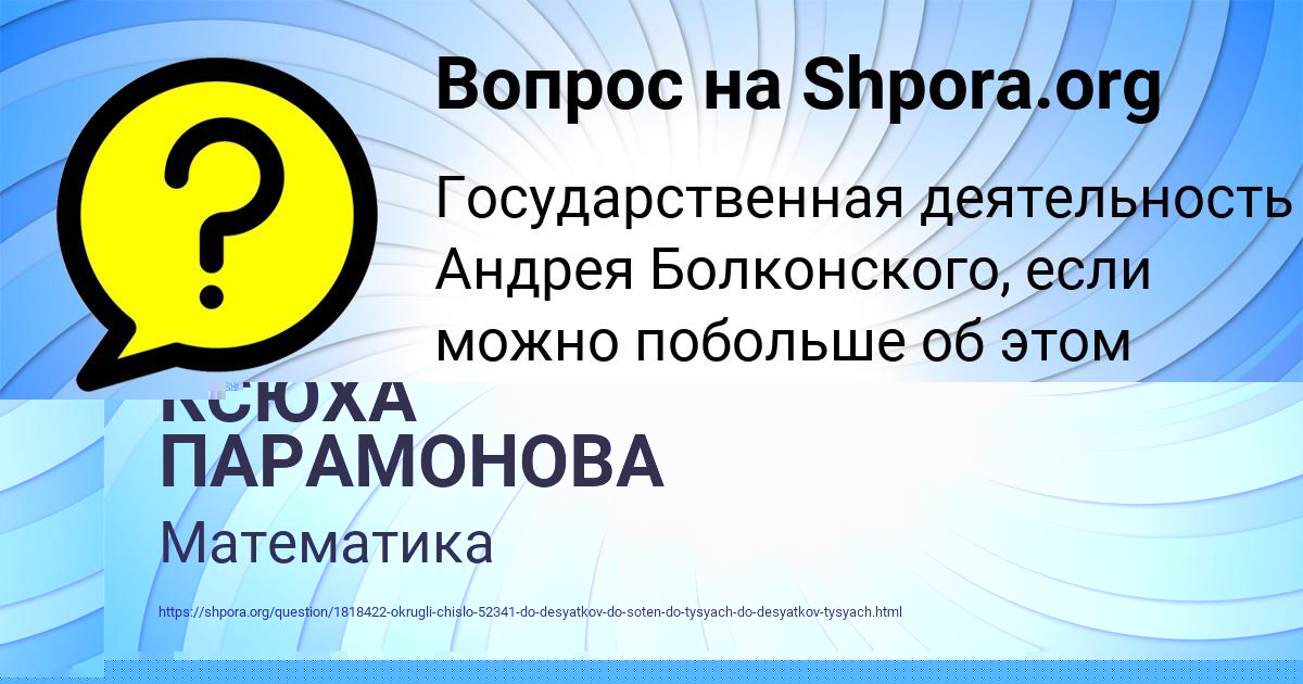Картинка с текстом вопроса от пользователя КСЮХА ПАРАМОНОВА