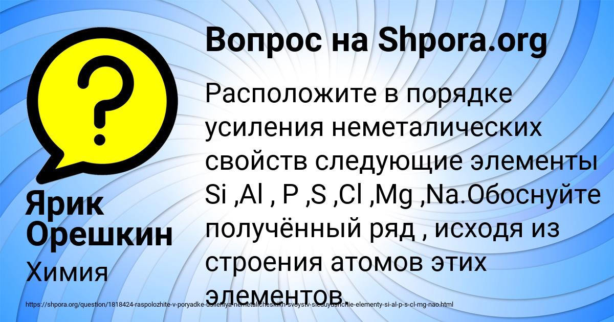 Картинка с текстом вопроса от пользователя Ярик Орешкин