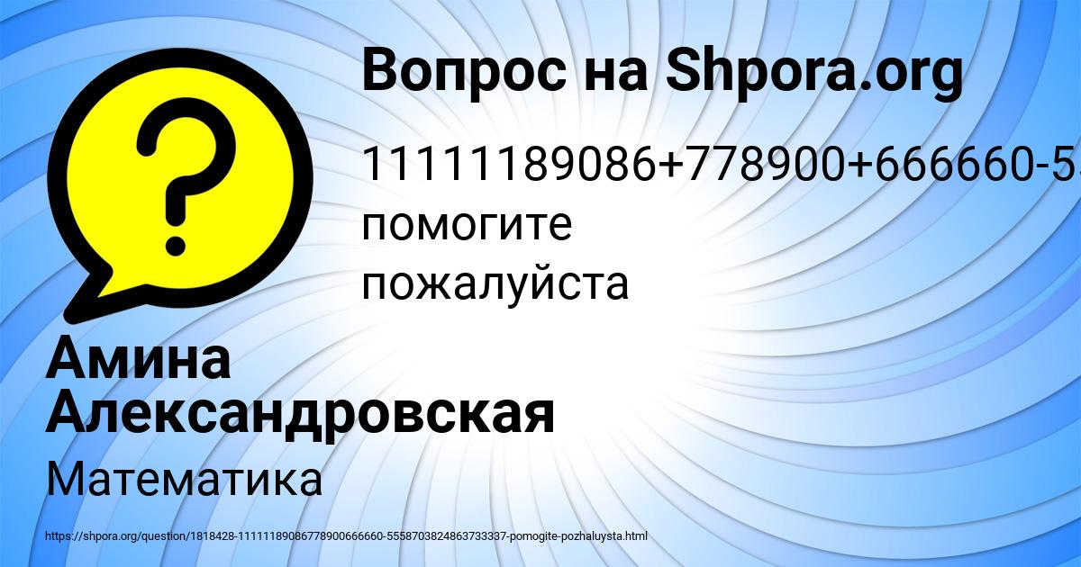 Картинка с текстом вопроса от пользователя Амина Александровская