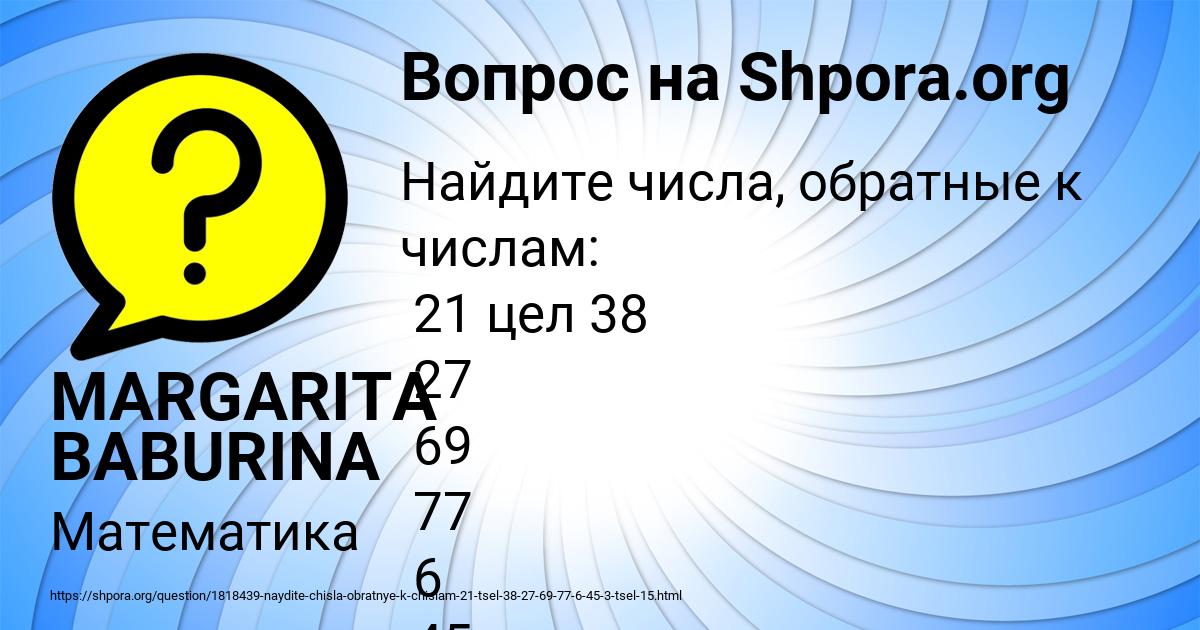 Картинка с текстом вопроса от пользователя MARGARITA BABURINA