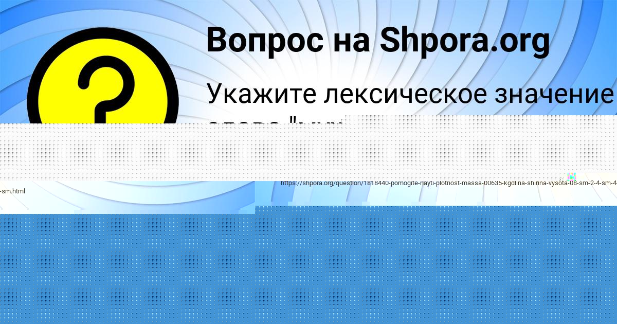 Картинка с текстом вопроса от пользователя Александра Федосенко