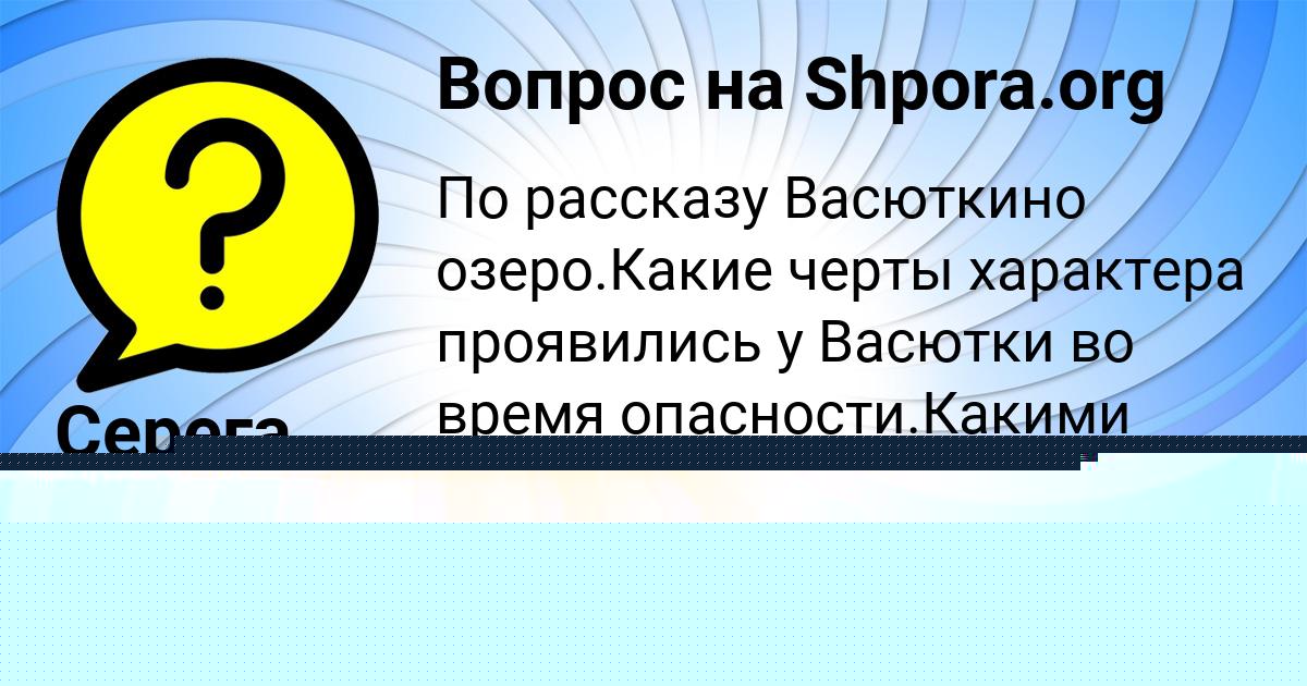 Картинка с текстом вопроса от пользователя Лерка Кульчыцькая