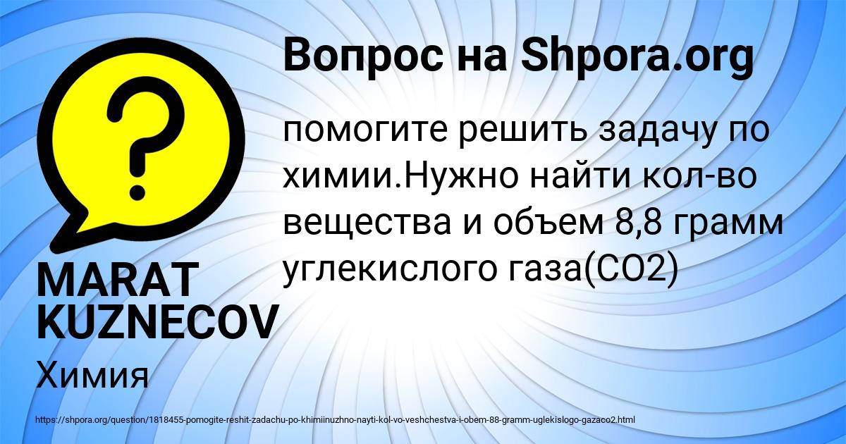 Картинка с текстом вопроса от пользователя MARAT KUZNECOV