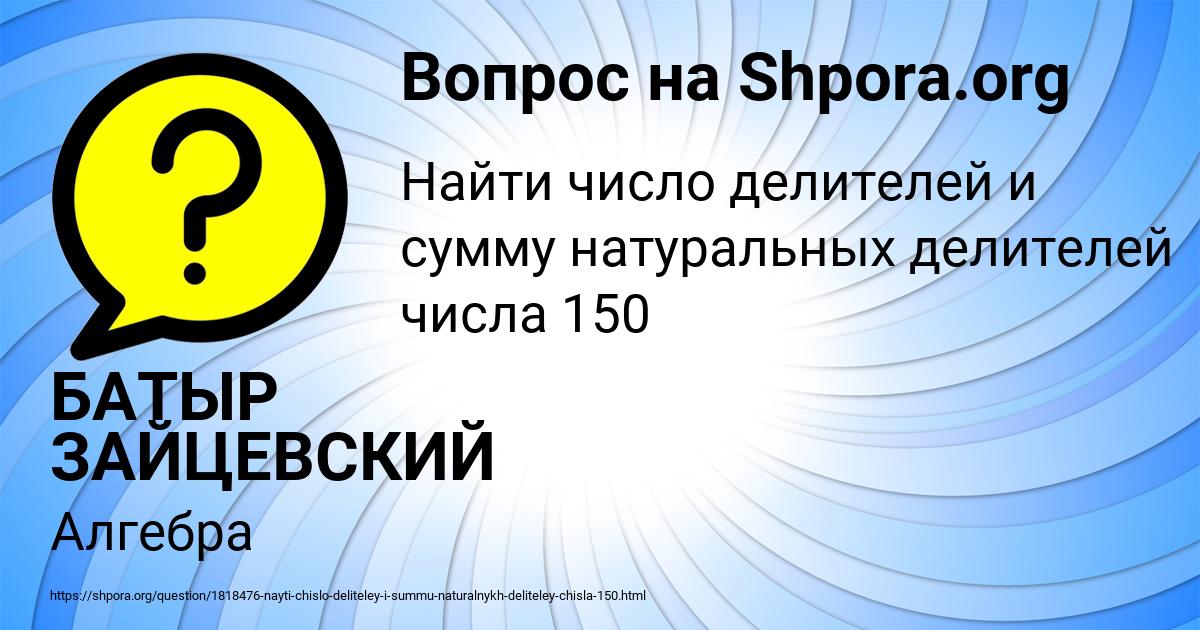 Картинка с текстом вопроса от пользователя БАТЫР ЗАЙЦЕВСКИЙ