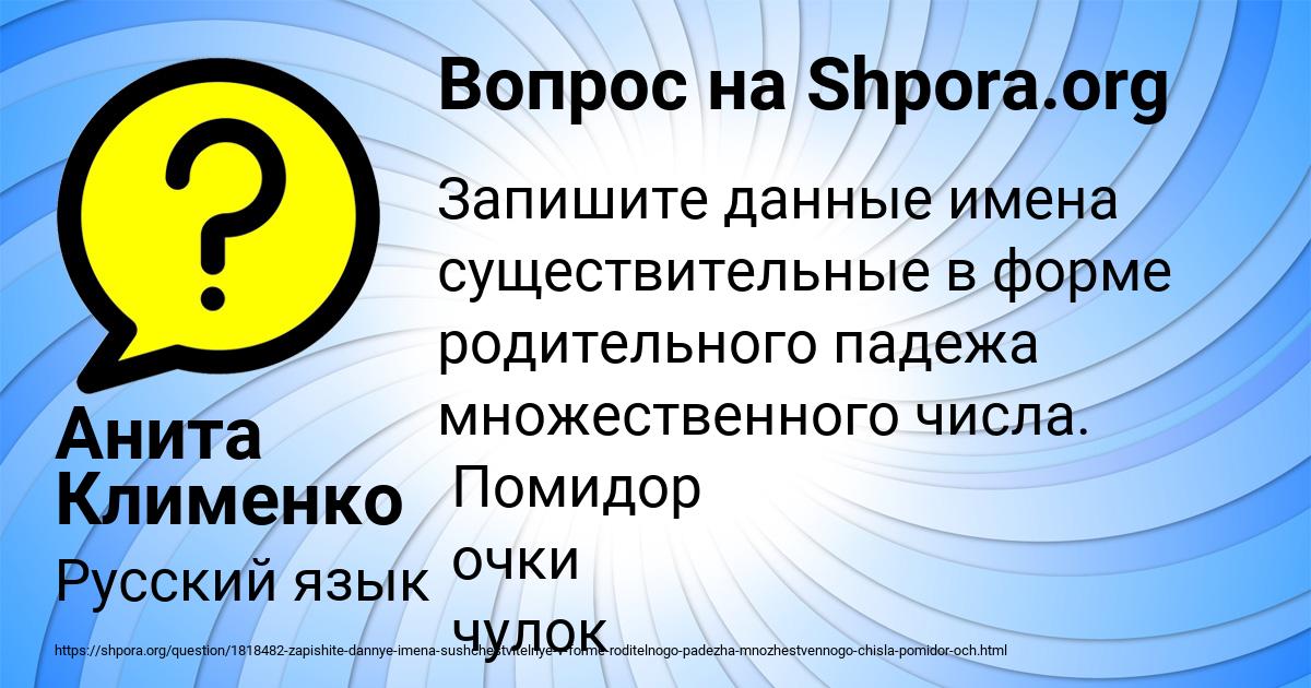 Картинка с текстом вопроса от пользователя Анита Клименко