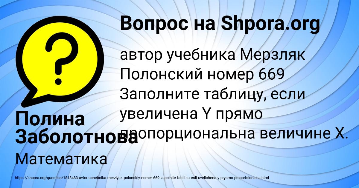 Картинка с текстом вопроса от пользователя Полина Заболотнова