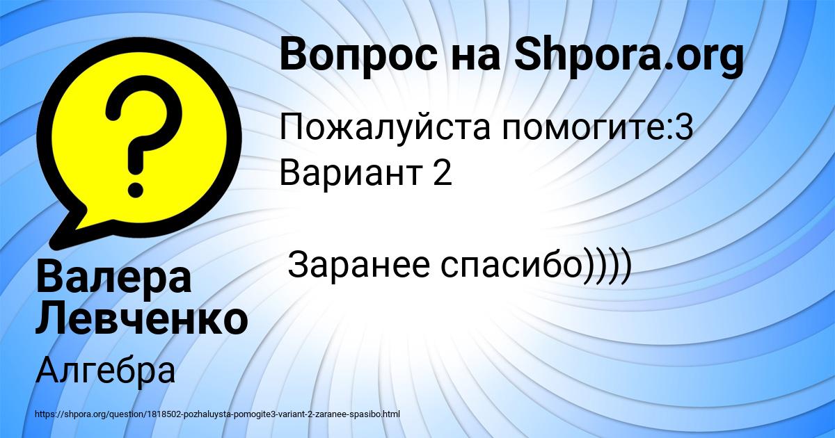 Картинка с текстом вопроса от пользователя Валера Левченко