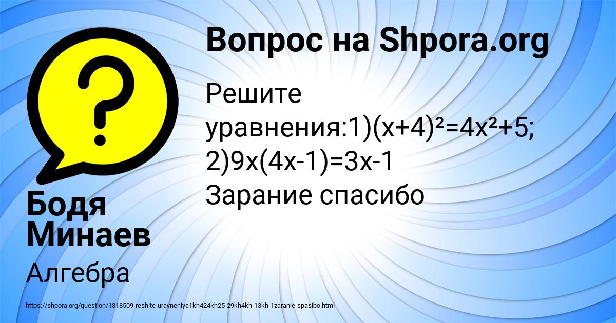 Картинка с текстом вопроса от пользователя Бодя Минаев