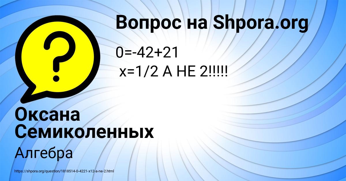 Картинка с текстом вопроса от пользователя Оксана Семиколенных