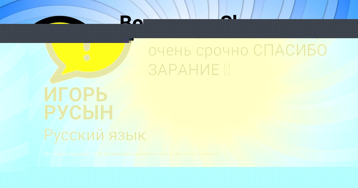Картинка с текстом вопроса от пользователя ИГОРЬ РУСЫН