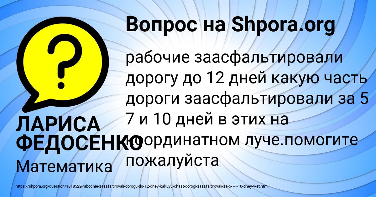 Картинка с текстом вопроса от пользователя ЛАРИСА ФЕДОСЕНКО