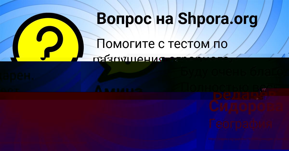 Картинка с текстом вопроса от пользователя Амина Сидорова