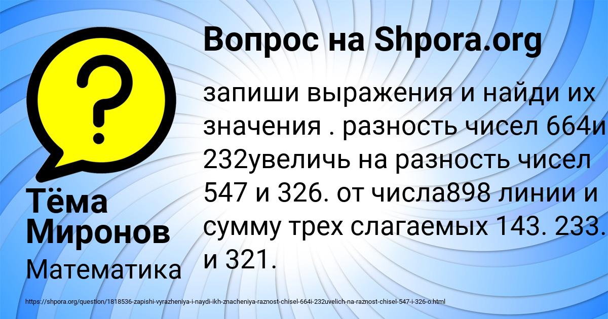 Картинка с текстом вопроса от пользователя Тёма Миронов