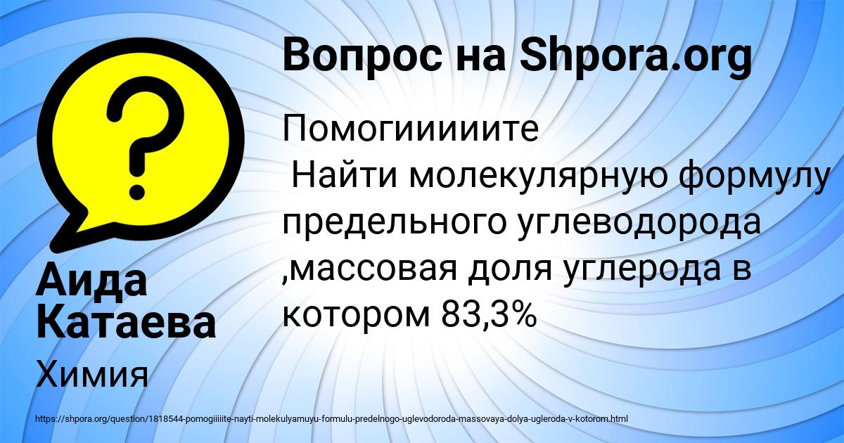 Картинка с текстом вопроса от пользователя Аида Катаева