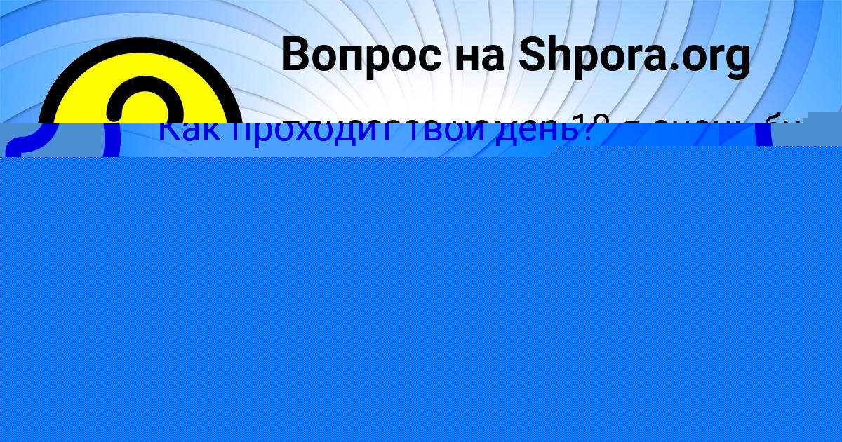 Картинка с текстом вопроса от пользователя Rita Larchenko