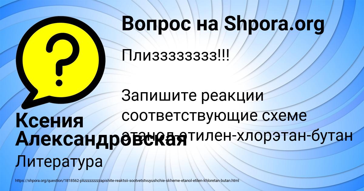 Картинка с текстом вопроса от пользователя Ксения Александровская