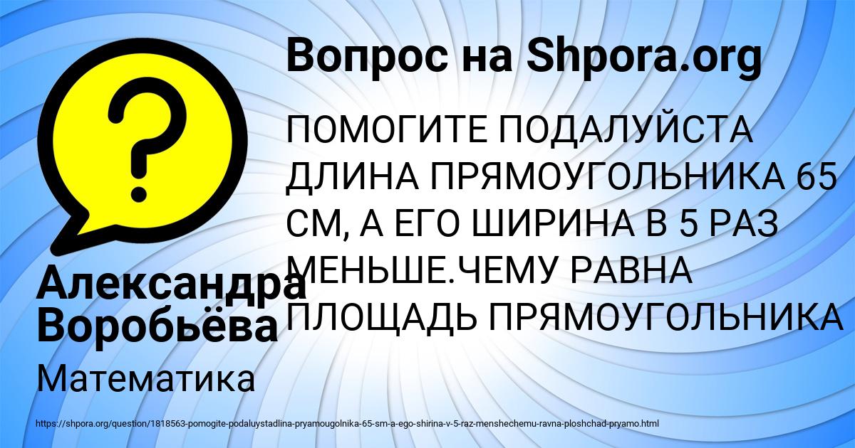 Картинка с текстом вопроса от пользователя Александра Воробьёва