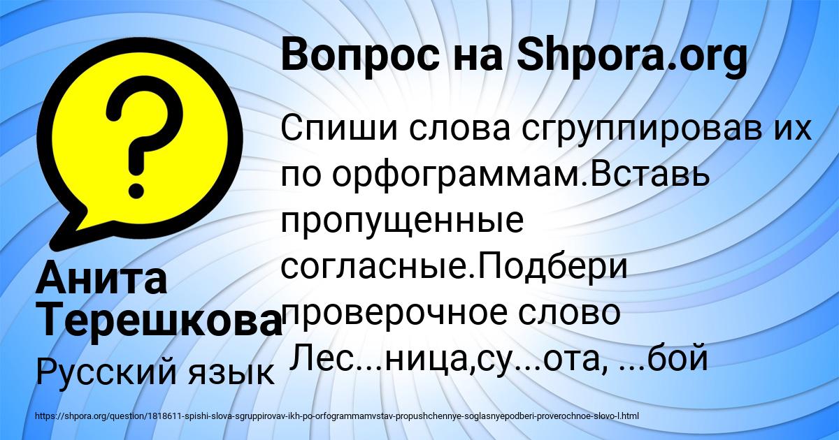 Картинка с текстом вопроса от пользователя Анита Терешкова
