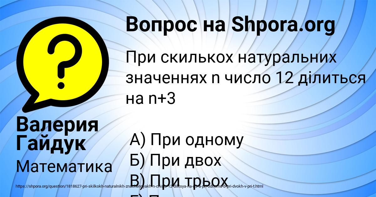 Картинка с текстом вопроса от пользователя Валерия Гайдук