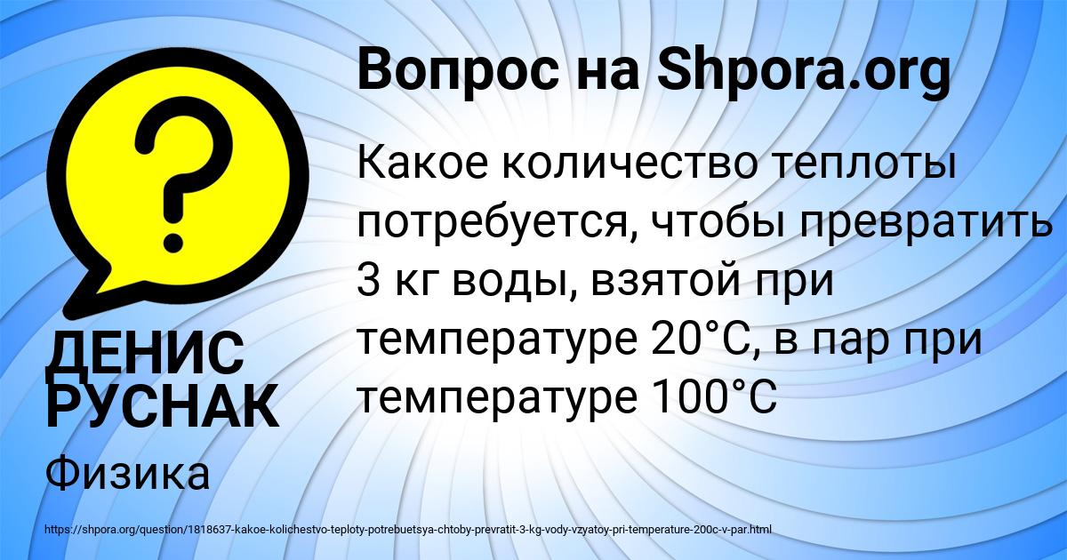 Картинка с текстом вопроса от пользователя ДЕНИС РУСНАК