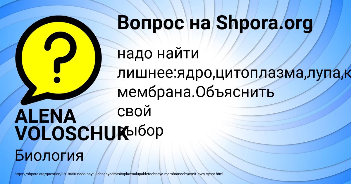 Картинка с текстом вопроса от пользователя ALENA VOLOSCHUK