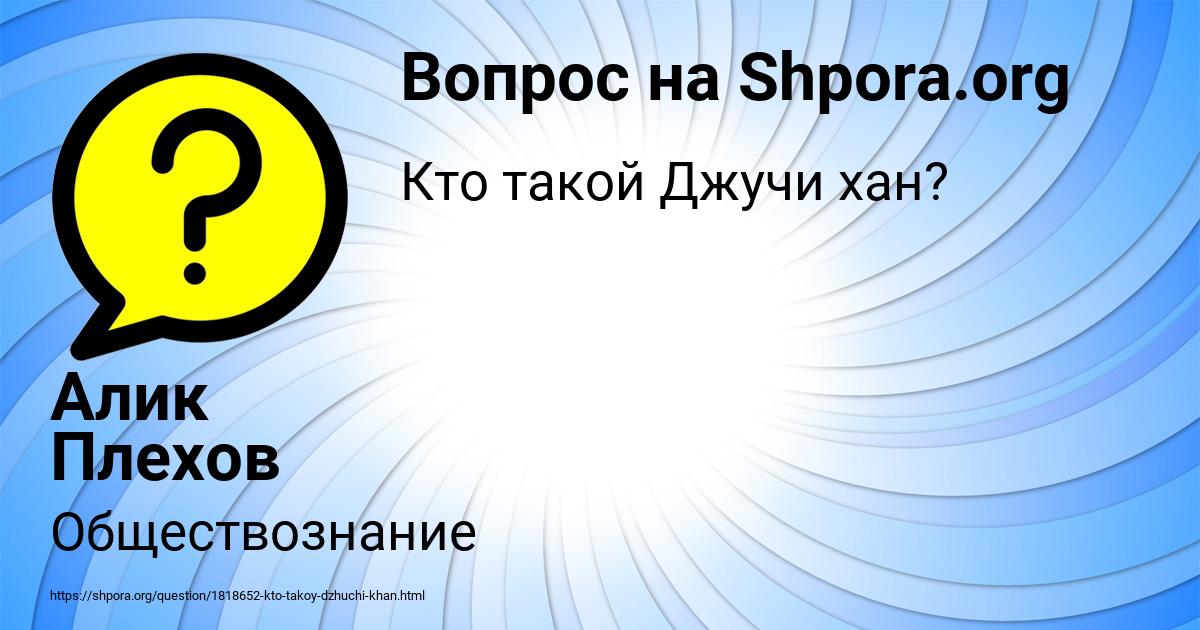 Картинка с текстом вопроса от пользователя Алик Плехов