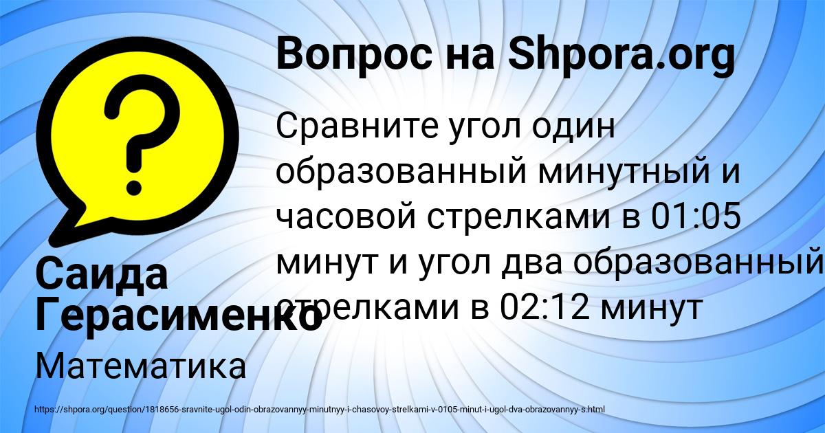 Картинка с текстом вопроса от пользователя Саида Герасименко