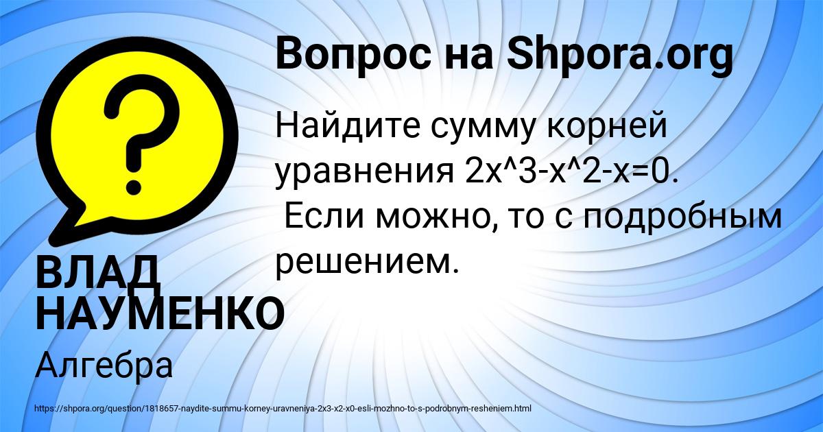 Картинка с текстом вопроса от пользователя ВЛАД НАУМЕНКО