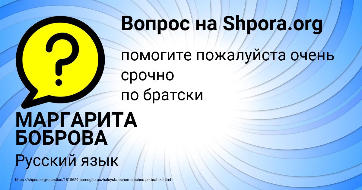 Картинка с текстом вопроса от пользователя МАРГАРИТА БОБРОВА