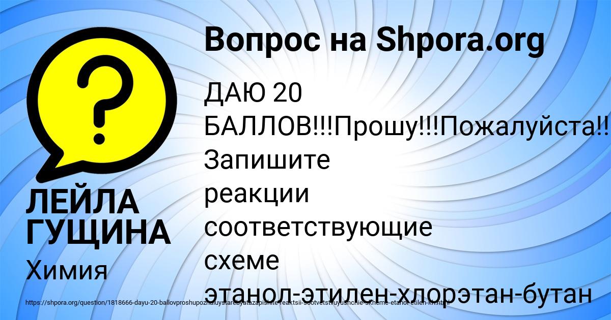 Картинка с текстом вопроса от пользователя ЛЕЙЛА ГУЩИНА