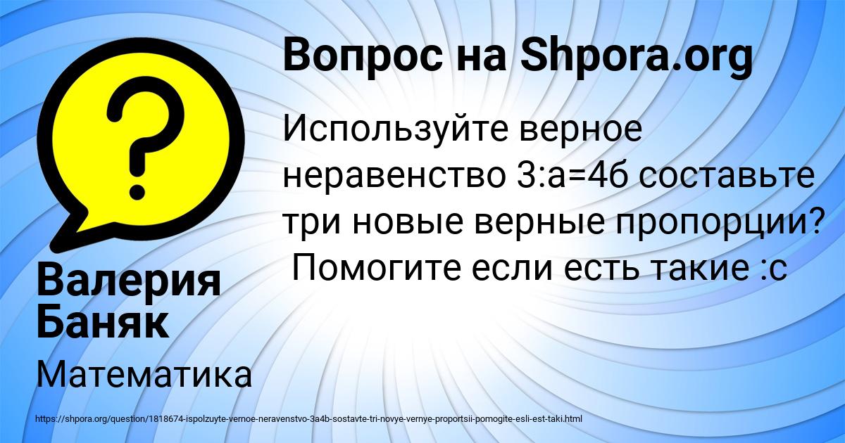 Картинка с текстом вопроса от пользователя Валерия Баняк