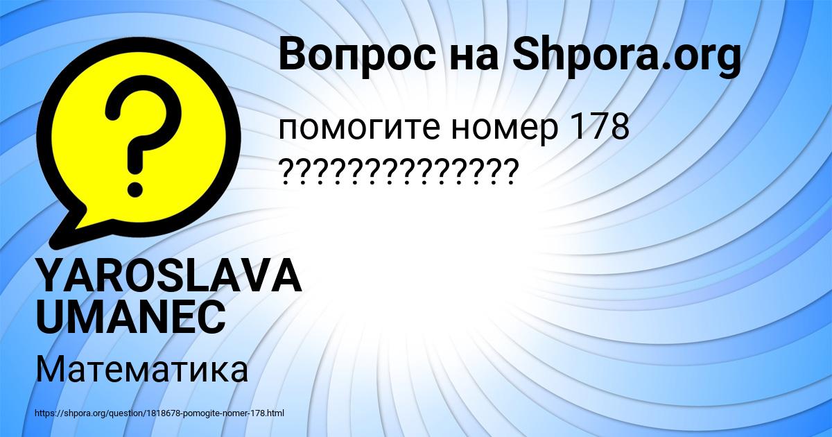Картинка с текстом вопроса от пользователя YAROSLAVA UMANEC