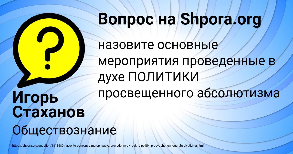 Картинка с текстом вопроса от пользователя Игорь Стаханов