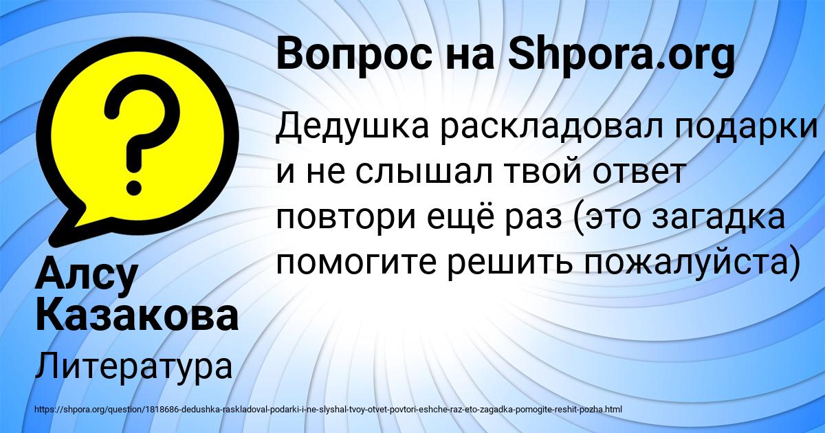 Картинка с текстом вопроса от пользователя Алсу Казакова