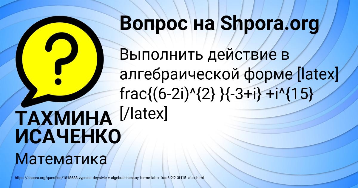 Картинка с текстом вопроса от пользователя ТАХМИНА ИСАЧЕНКО