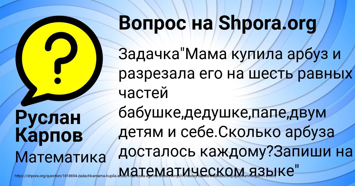 Картинка с текстом вопроса от пользователя Руслан Карпов