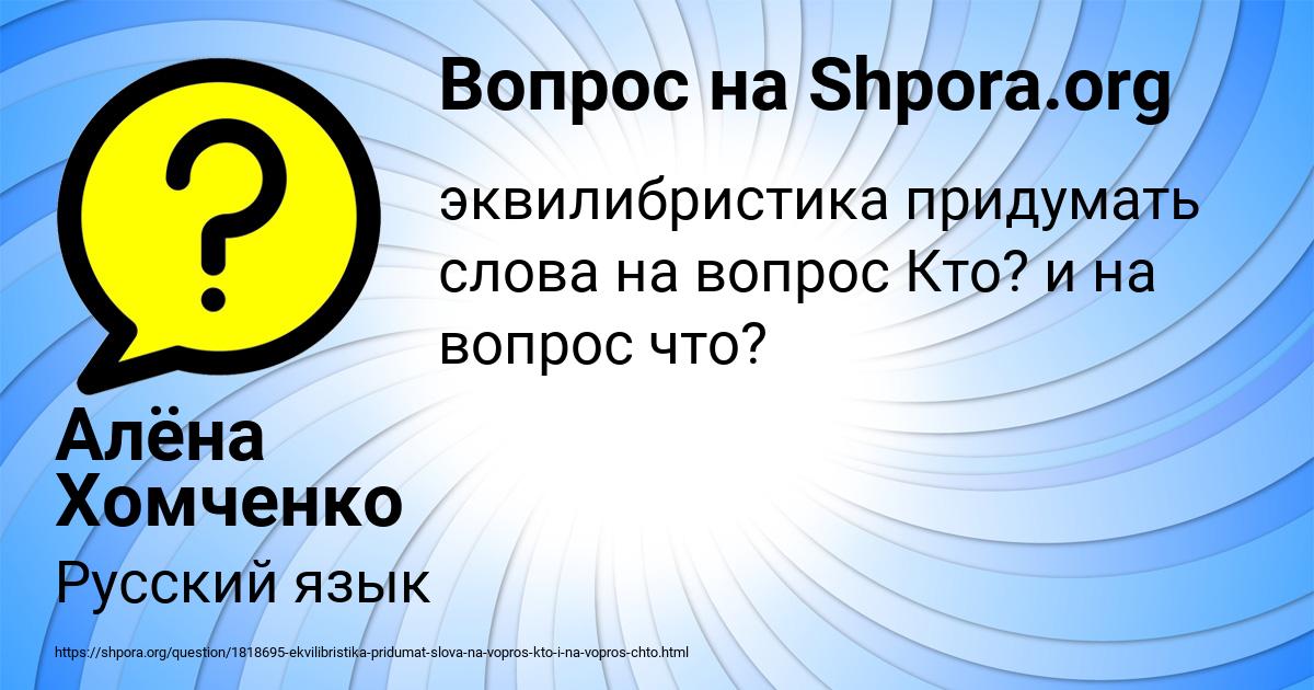 Картинка с текстом вопроса от пользователя Алёна Хомченко