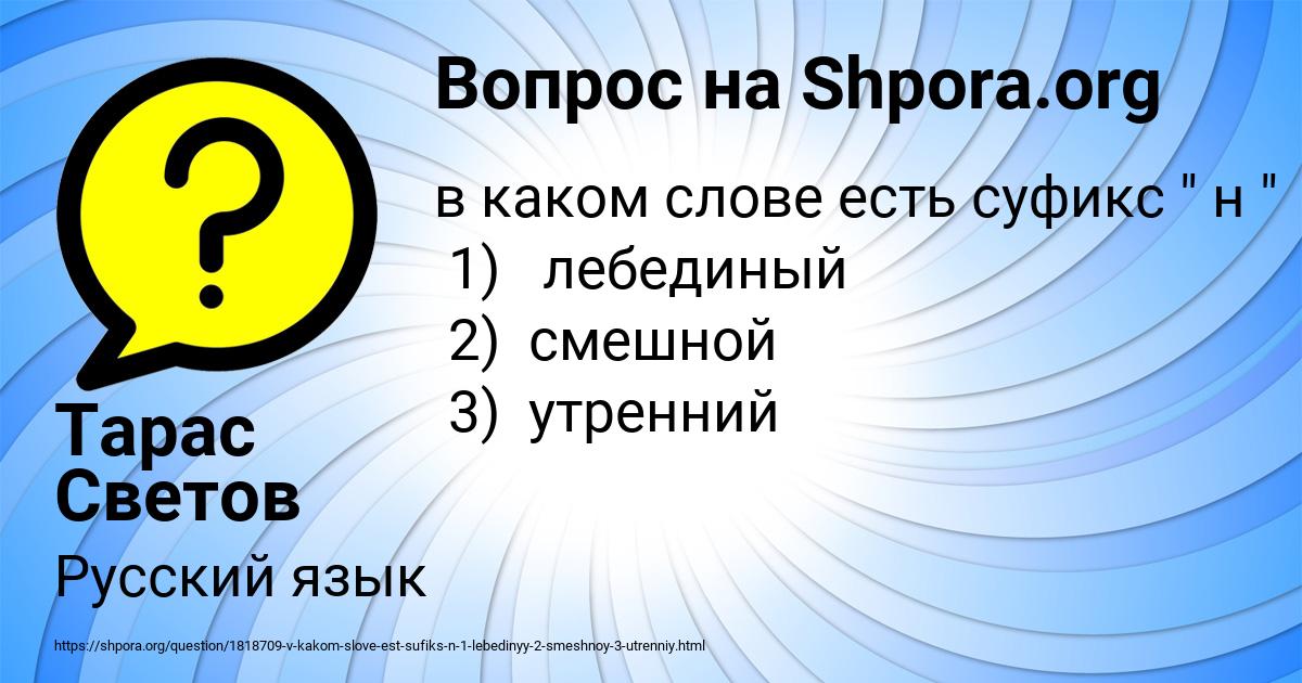 Картинка с текстом вопроса от пользователя Тарас Светов