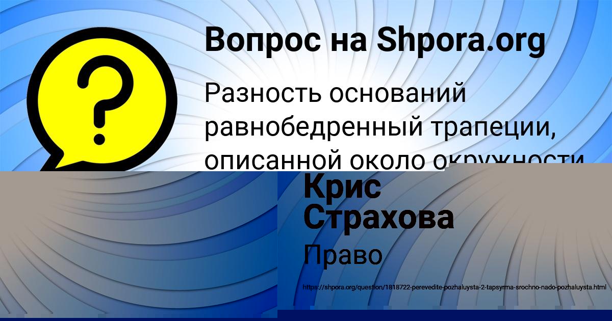 Картинка с текстом вопроса от пользователя Крис Страхова