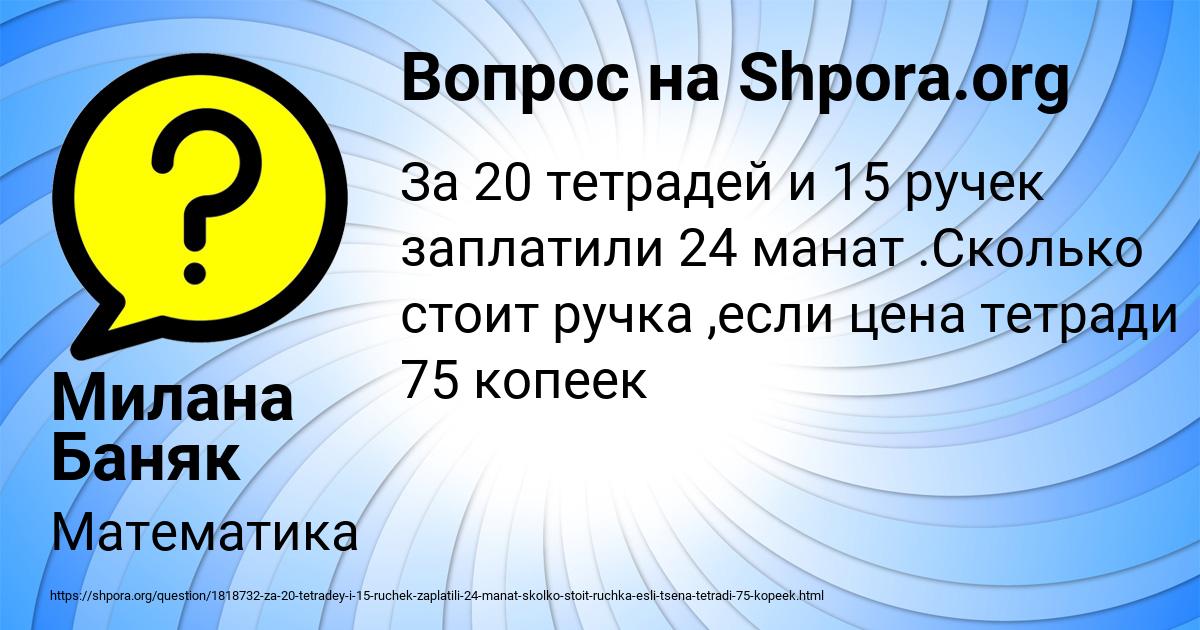 Картинка с текстом вопроса от пользователя Милана Баняк